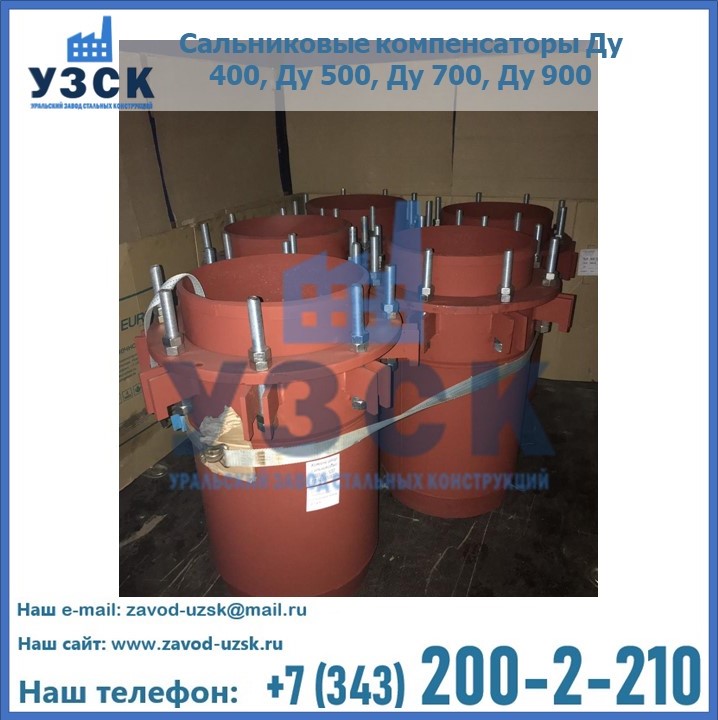 Купить сальниковые компенсаторы Ду 400, Ду 500, Ду 700, Ду 900 в Таразе