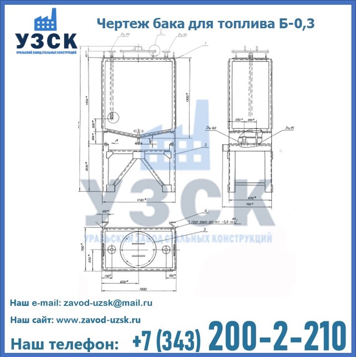 Чертеж бака для топлива Б-0,3