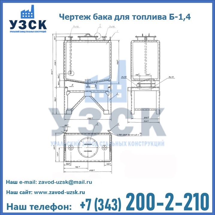Чертеж бака для топлива Б-1,4