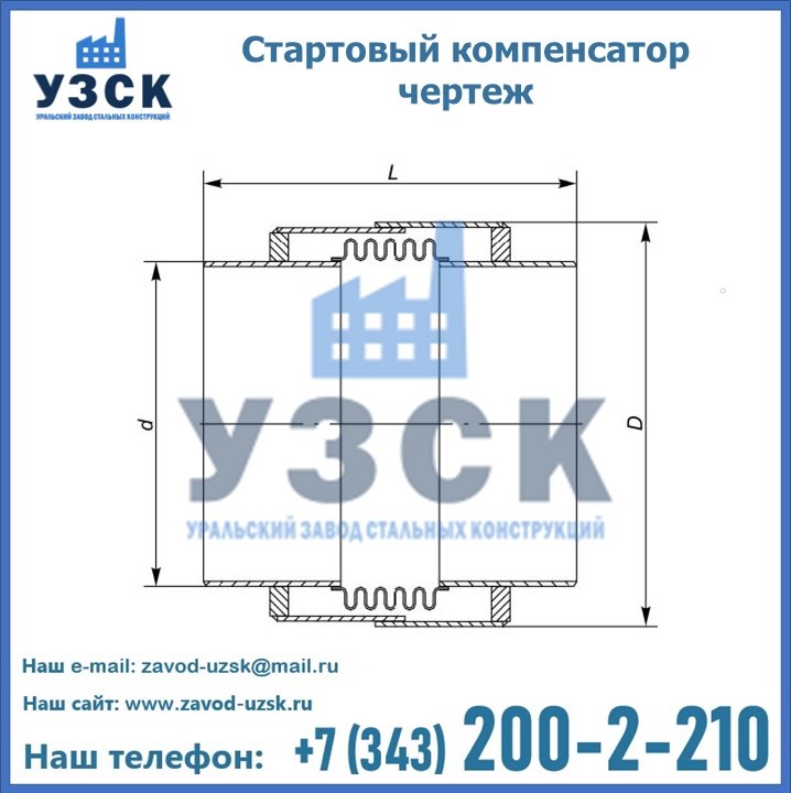 Стартовый компенсатор СКСТ