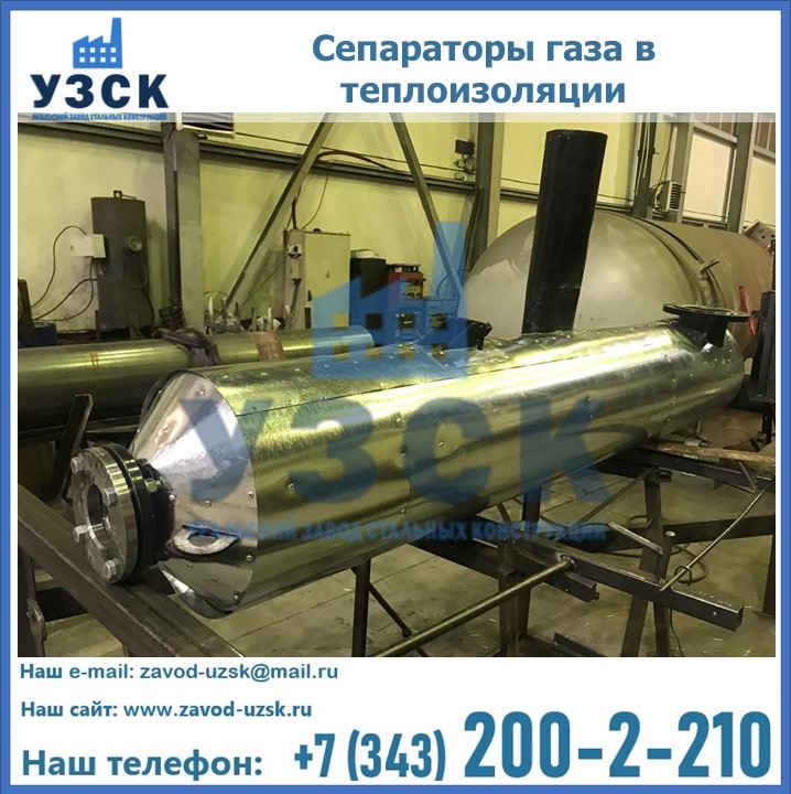 Купить сепараторы СЦВ, СГВ от завода производителя в Казахстане