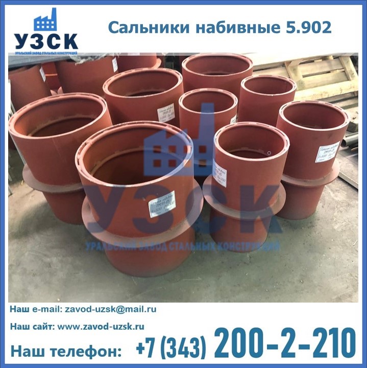 Сальники набивные 5.902