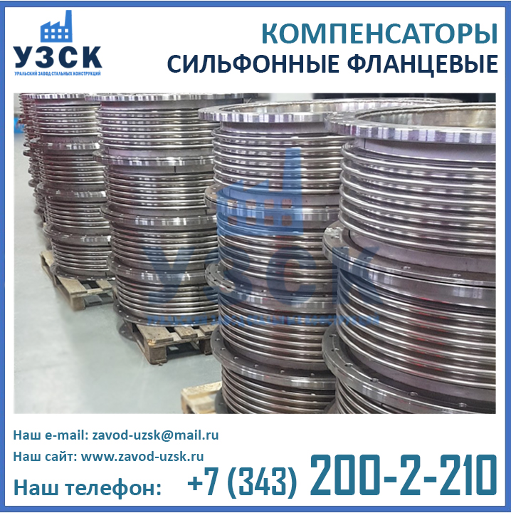 Компенсатор ОФН, фланцнвые компенсаторы КСОФ, сильфонный компенсатор КСО.Ф