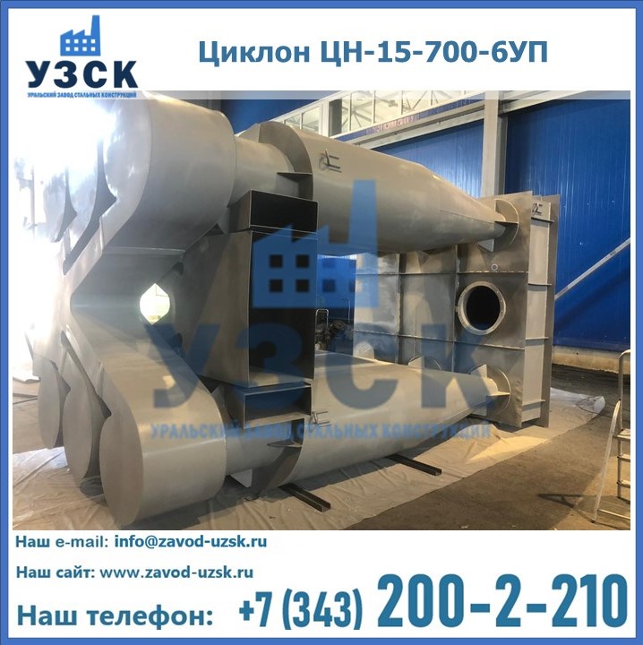 Купить циклон циклон ЦН-15-800-6УП