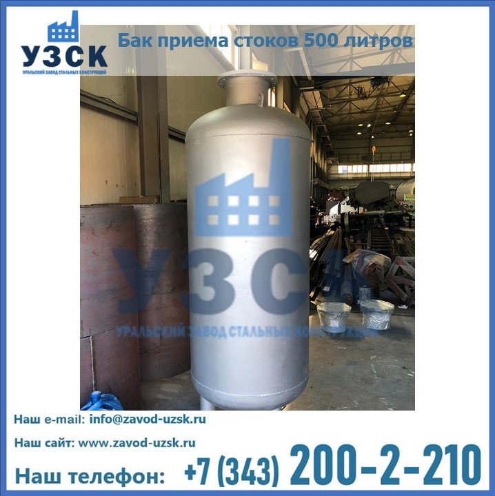 Купить бак приема стоков 500 литров