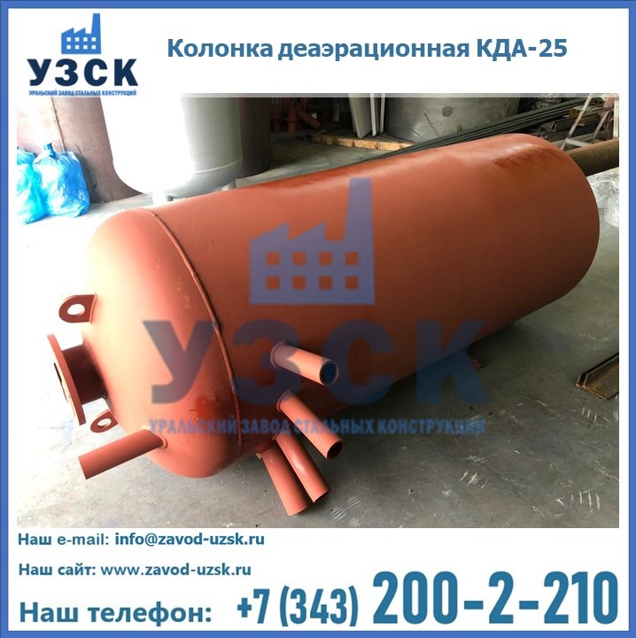 Купить колонку деаэрационную КДА-25