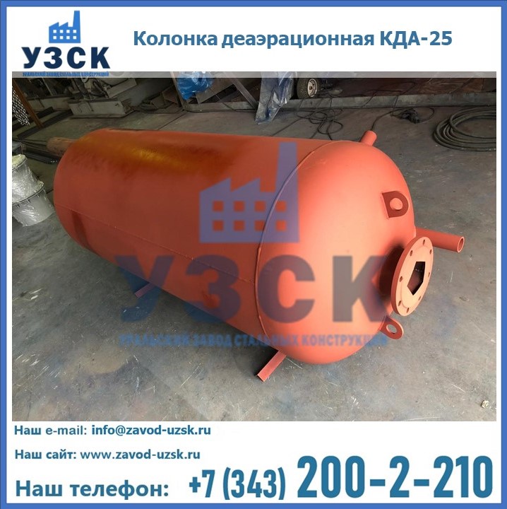 Купить колонку деаэрационную КДА-25