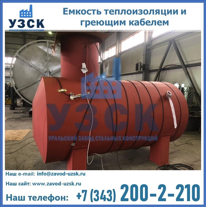 Емкость теплоизоляции и греющим кабелем