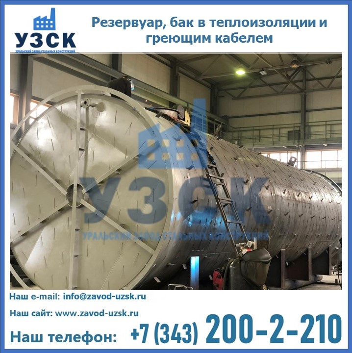 Резервуар, бак в теплоизоляции и греющим кабелем