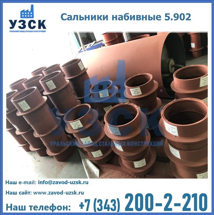 Сальники набивные 5.902