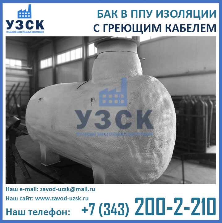 Бак с греющим кабелем