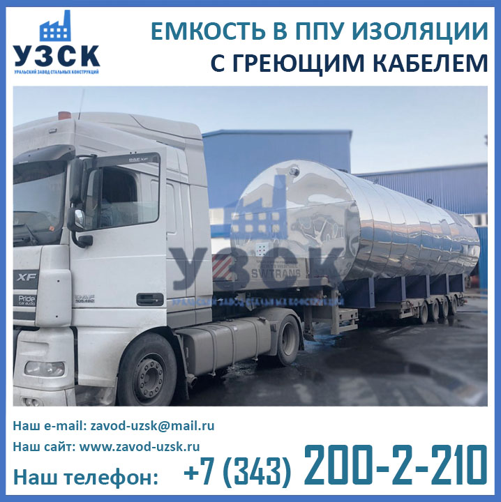 Емкость теплоизолированная ППУ, емкость с греющим кабелем