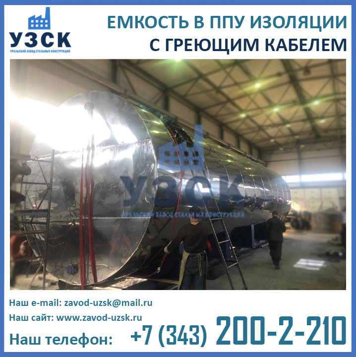 емкость в ППУ изоляции, емкости с греющим кабелем, производство