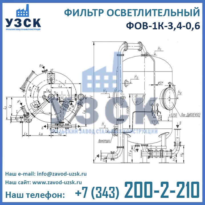 Фильтры ФОВ-1К-3,4-0,6, фильтр для водоподготовки