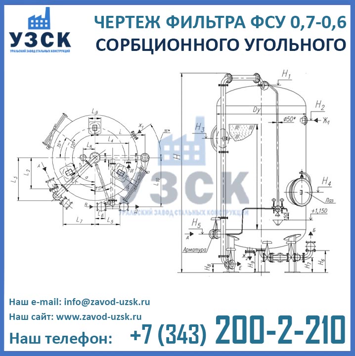 чертеж фильтра ФСУ 0,7-0,6