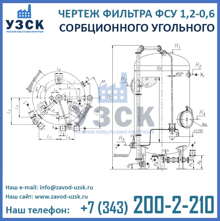 чертеж фильтра ФСУ 1,2-0,6