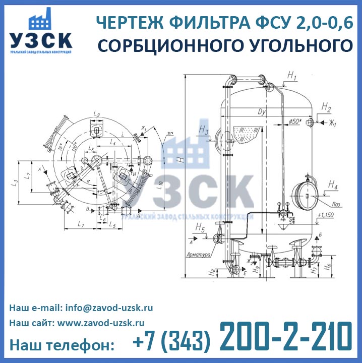 чертеж фильтра ФСУ 2,0-0,6