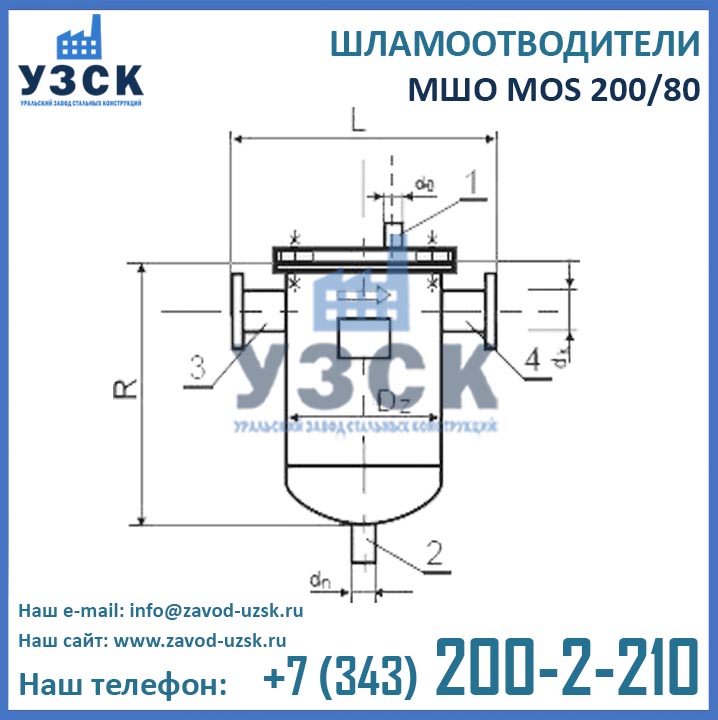 Шламоотводитель MOS 200/80 чертеж