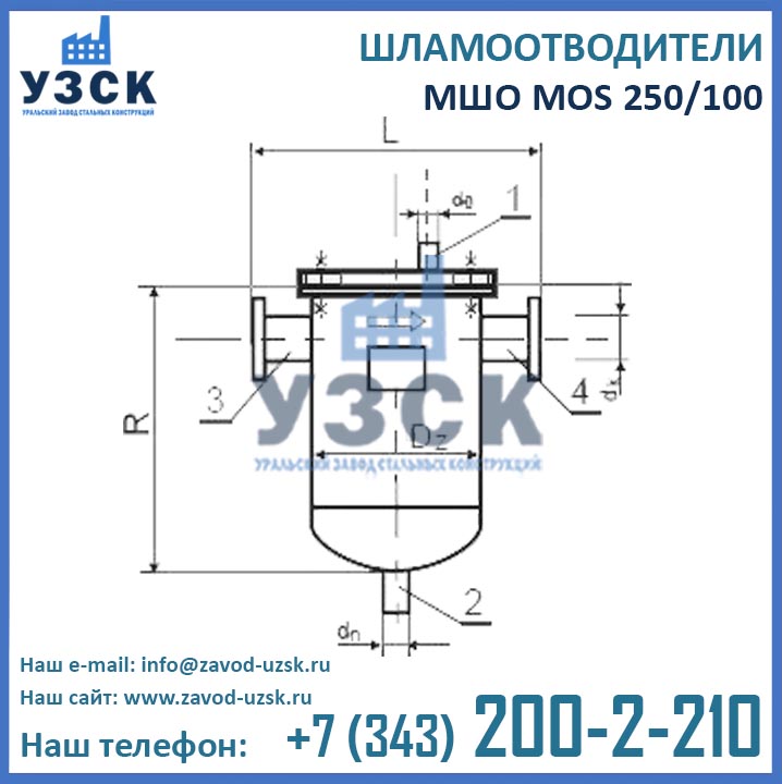 Шламоотводитель MOS 250/100 чертеж