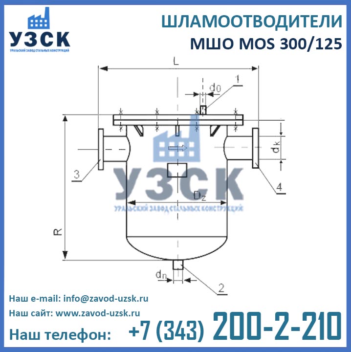 Шламоотводитель MOS 300/125 чертеж