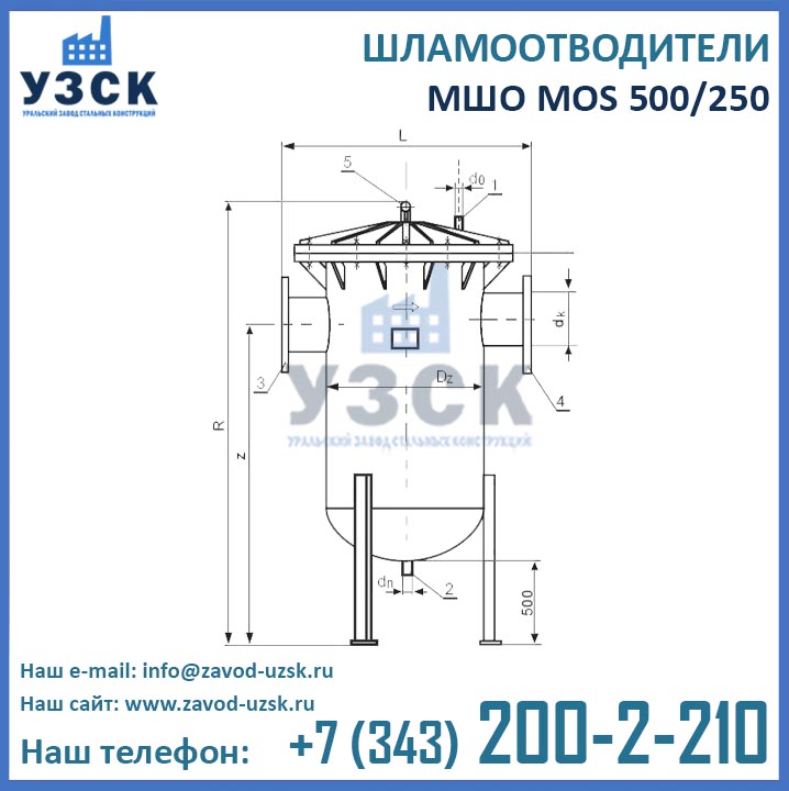 Шламоотводитель MOS 500/250 чертеж