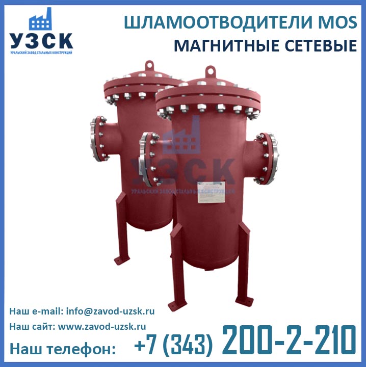 шламоотводители МШО MOS фото