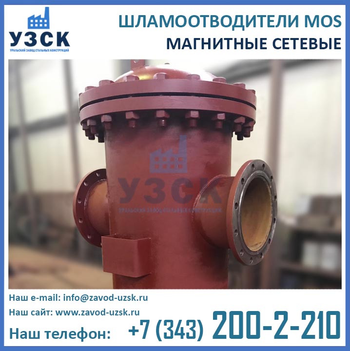 фото шламоотделителя МШО MOS