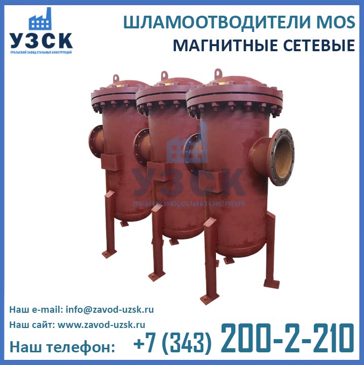 магнитные шламоотводители MOS фото