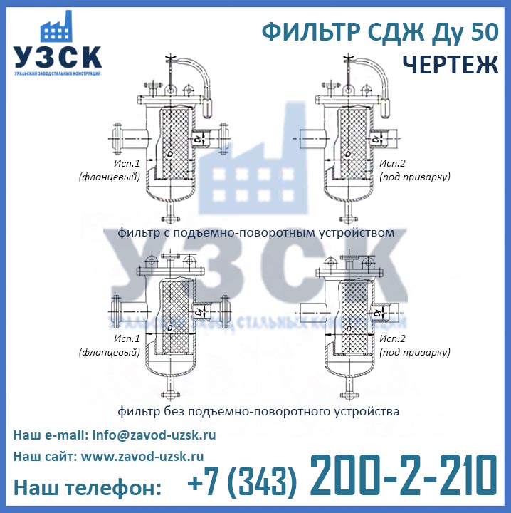 Фильтры СДЖ-50 чертежи
