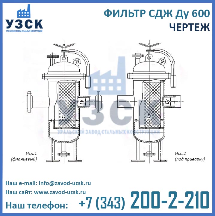Фильтры СДЖ-600 эскиз