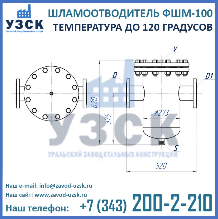 Шламоотводитель ФШМ-100 (120 град), чертеж ФШМ-100