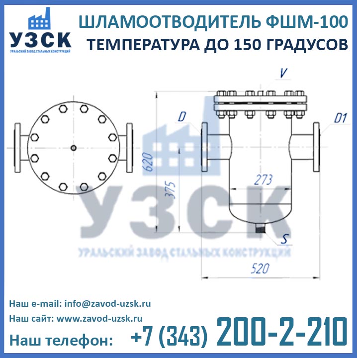 Шламоотводитель ФШМ-100 (150 град), чертеж ФШМ-100