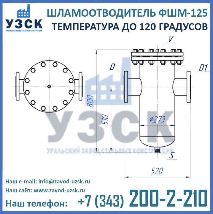 Шламоотводитель ФШМ-125 (120 град), чертеж ФШМ-125