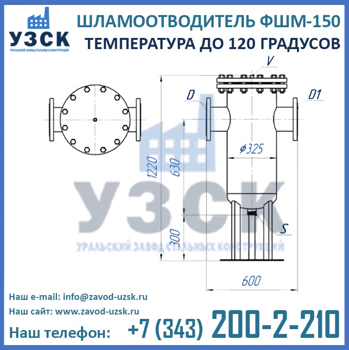 Шламоотводитель ФШМ-150 (120 град), чертеж ФШМ-150