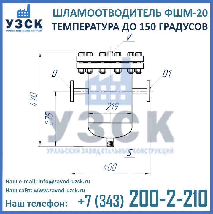 Шламоотводитель ФШМ-20 (150 град), чертеж ФШМ-20