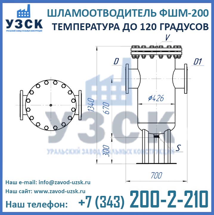 Шламоотводитель ФШМ-200 (120 град), чертеж ФШМ-200