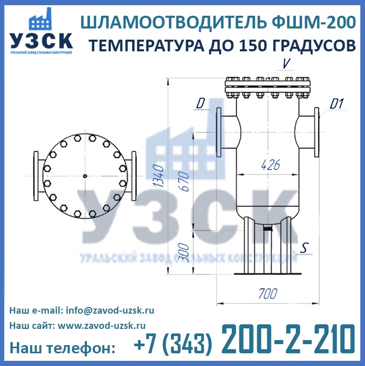 Шламоотводитель ФШМ-200 (150 град), чертеж ФШМ-200
