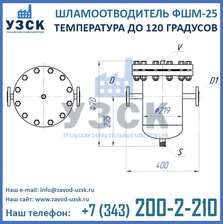 Шламоотводитель ФШМ-25 (120 град), чертеж ФШМ-25