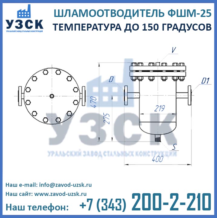 Шламоотводитель ФШМ-25 (150 град), чертеж ФШМ-25