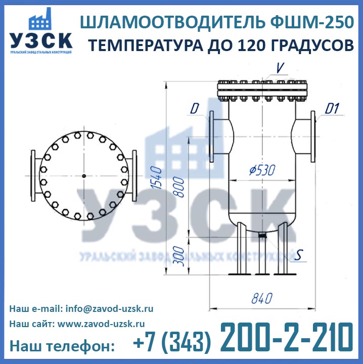 Шламоотводитель ФШМ-250 (120 град), чертеж ФШМ-250