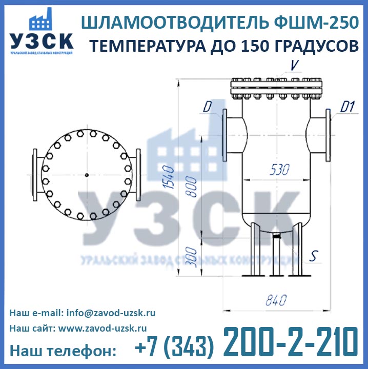 Шламоотводитель ФШМ-250 (150 град), чертеж ФШМ-250