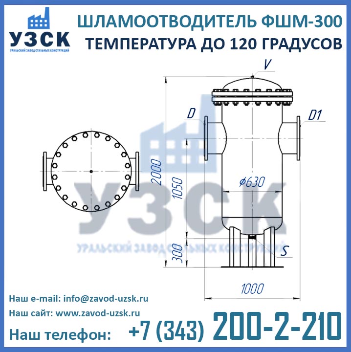 Шламоотводитель ФШМ-300 (120 град), чертеж ФШМ-300