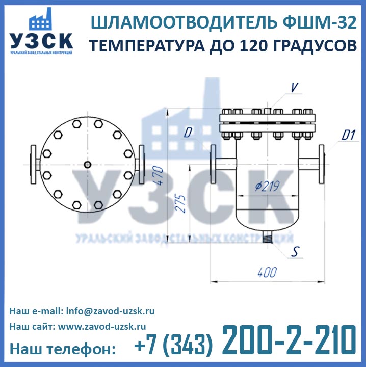 Шламоотводитель ФШМ-32 (120 град), чертеж ФШМ-32