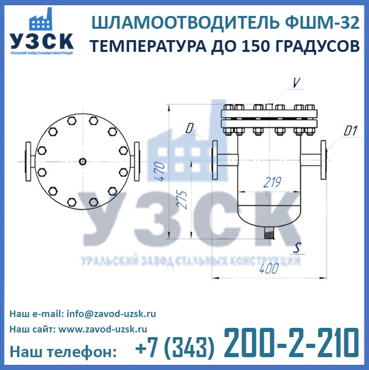 Шламоотводитель ФШМ-32 (150 град), чертеж ФШМ-32