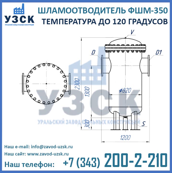 Шламоотводитель ФШМ-350 (120 град), чертеж ФШМ-350