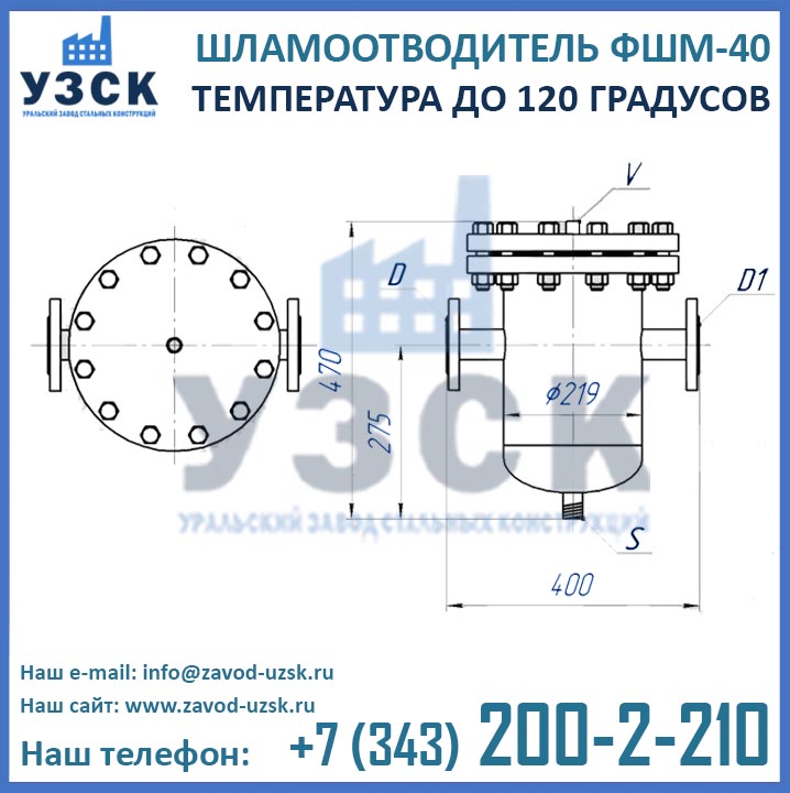 Шламоотводитель ФШМ-40 (120 град), чертеж ФШМ-40