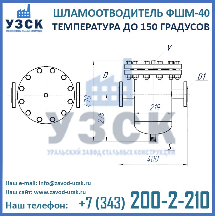 Шламоотводитель ФШМ-40 (150 град), чертеж ФШМ-40