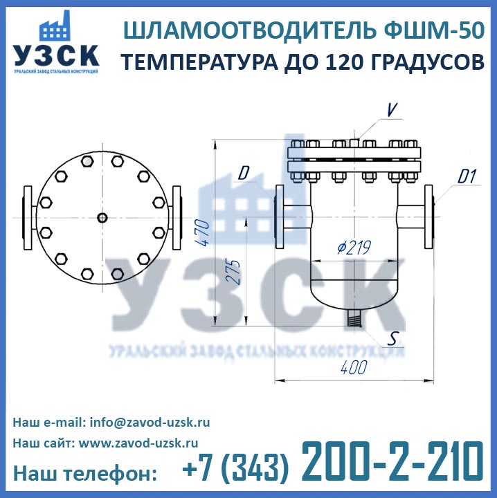 Шламоотводитель ФШМ-50 (120 град), чертеж ФШМ-50