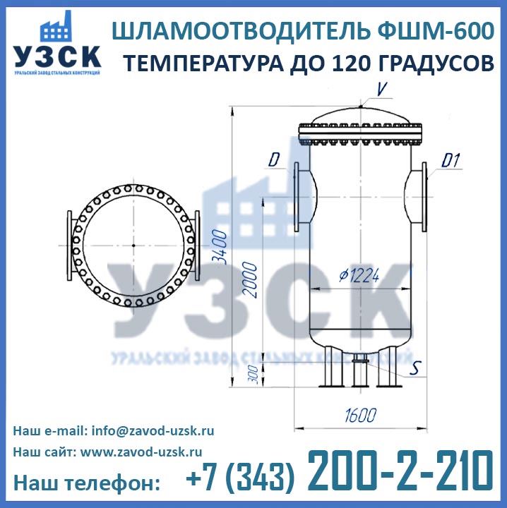 Шламоотводитель ФШМ-600 (120 град), чертеж ФШМ-600