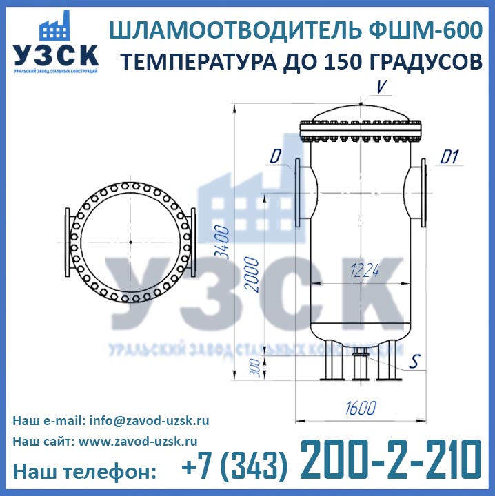 Шламоотводитель ФШМ-600 (150 град), чертеж ФШМ-600